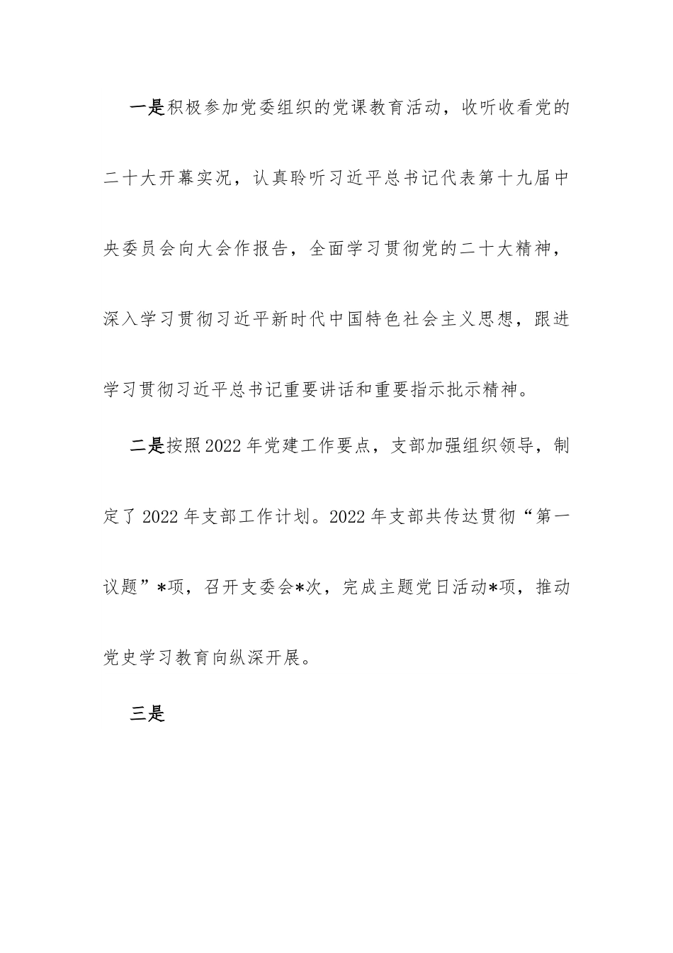 2022年某单位办公室党支部工作总结.docx_第2页