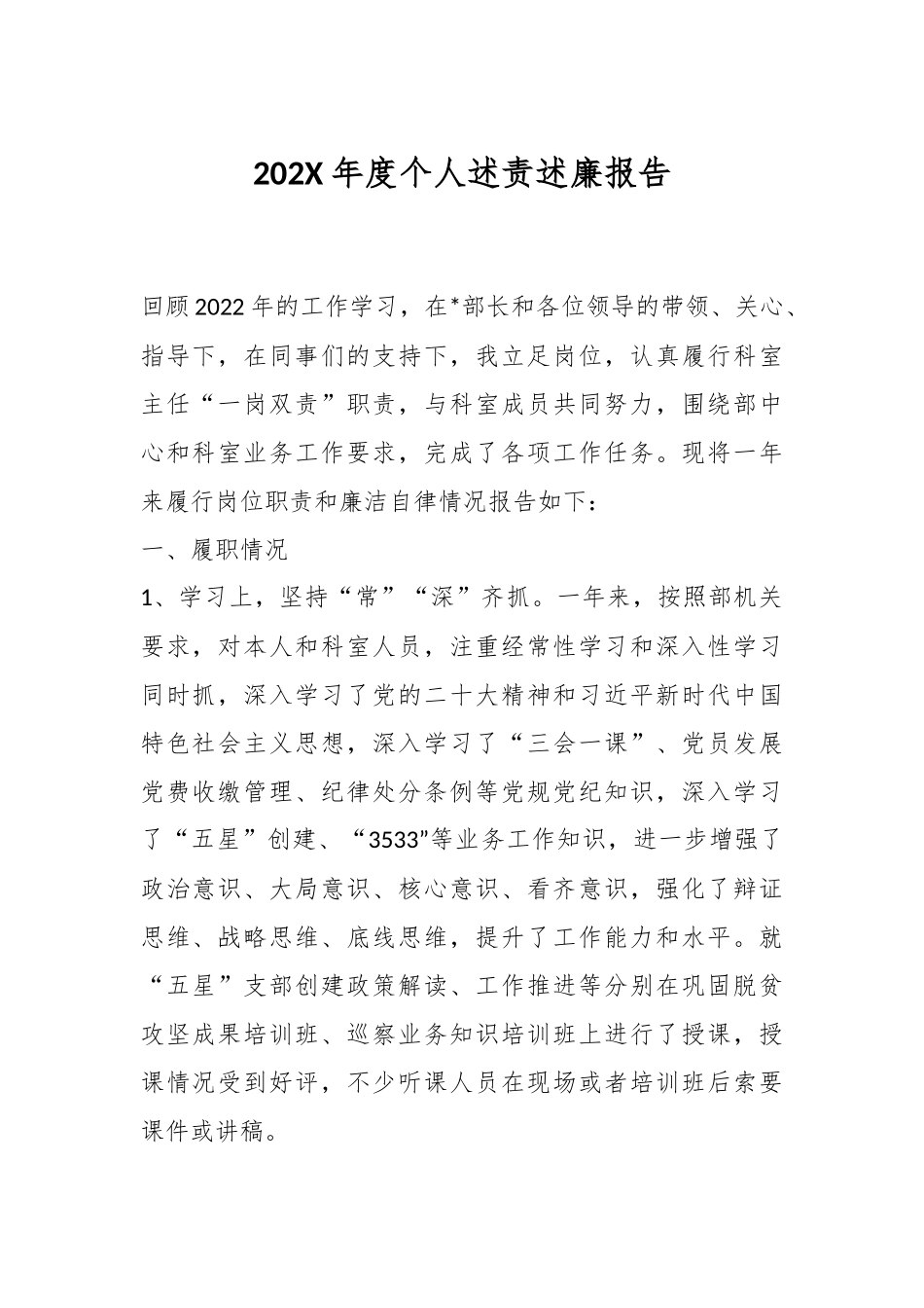 202X年度个人述责述廉报告.docx_第1页