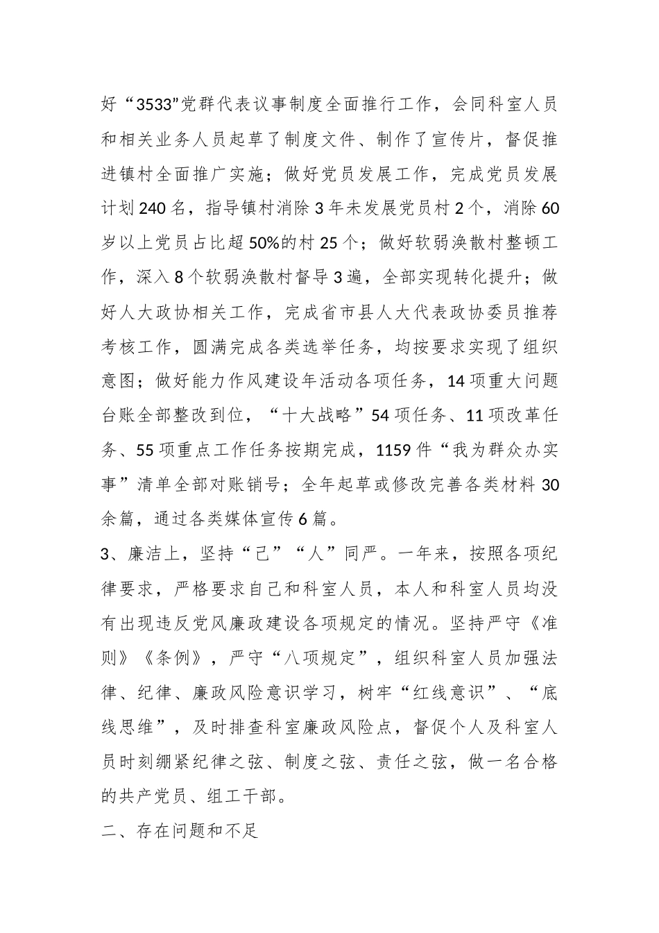 202X年度个人述责述廉报告.docx_第3页