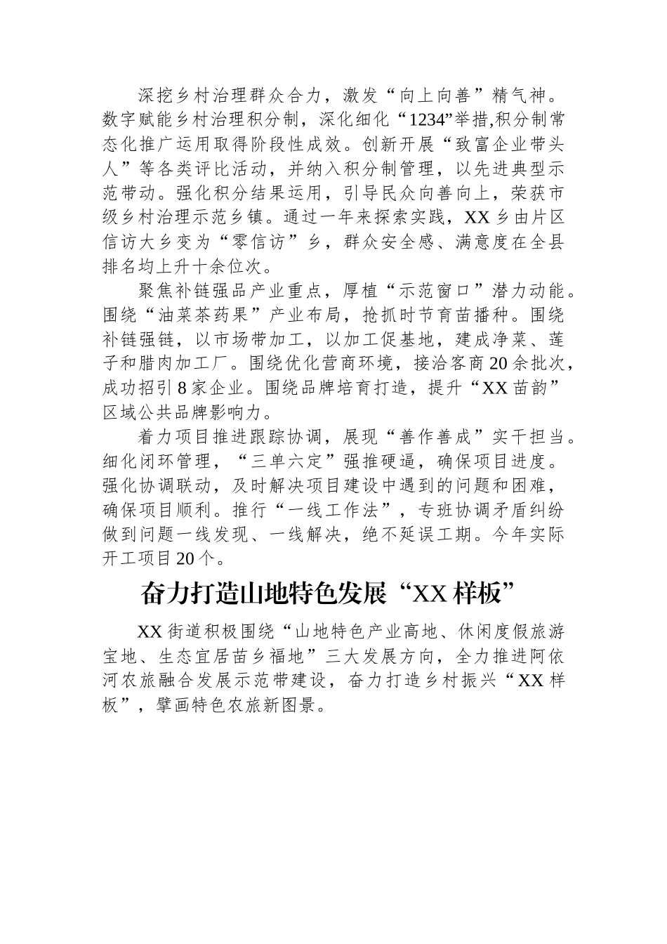 2023年一季度例会上的汇报发言-7篇.docx_第2页