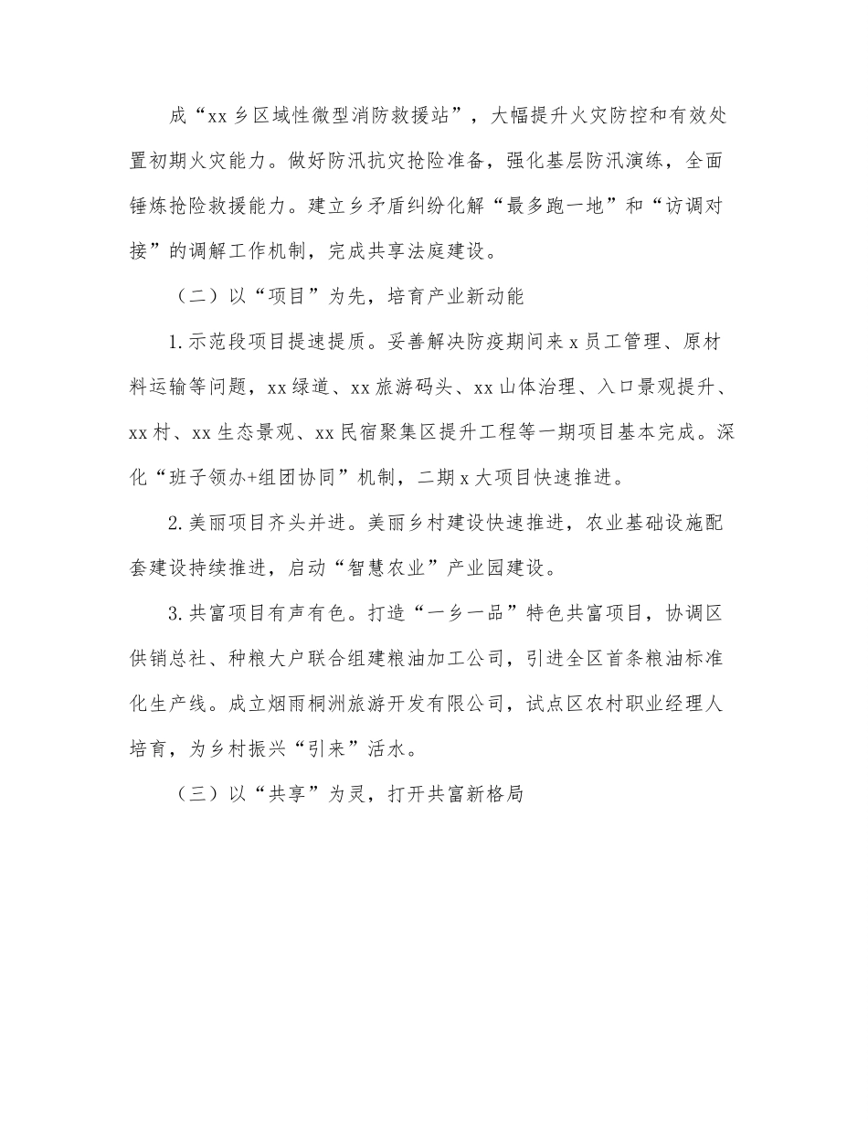 2022年度上半年工作总结及下半年工作思路（镇乡）.docx_第2页