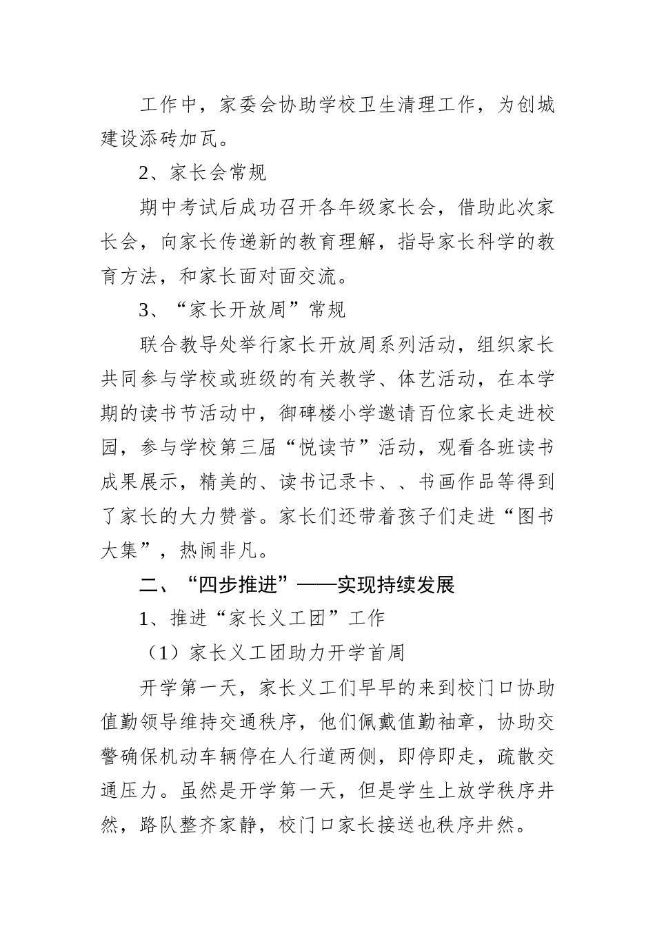 2022年家委会工作总结范文汇编（5篇）.docx_第2页