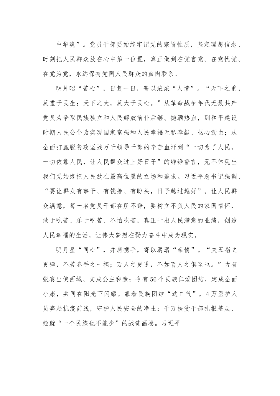 （6篇）学习贯彻总书记在新疆考察时的重要讲话精神心得体会.docx_第3页