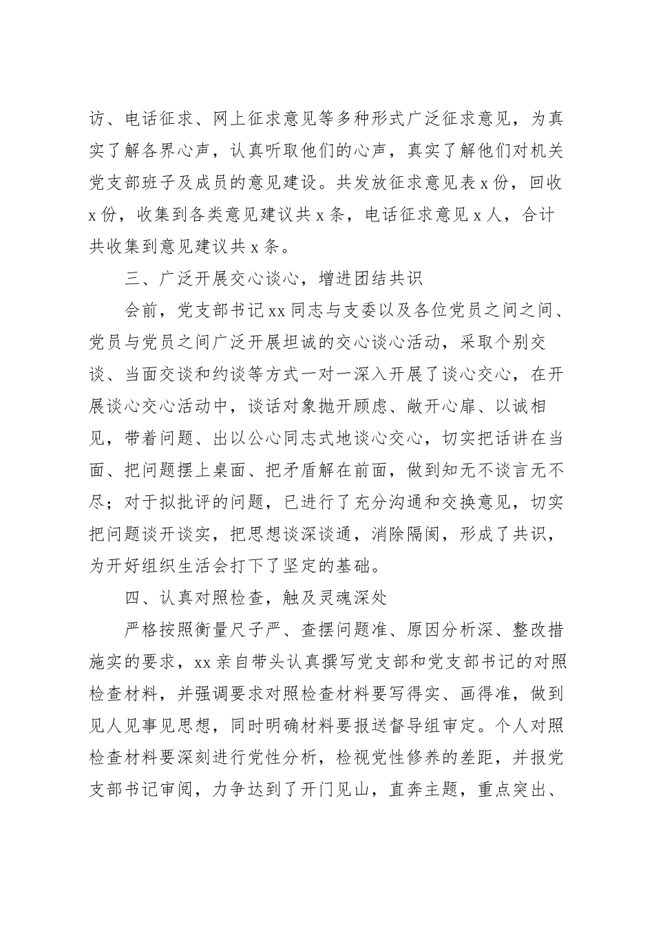 202_年度组织生活会召开和民主评议党员工作情况报告.docx_第3页