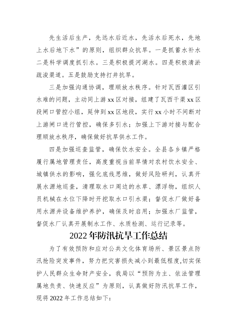 2022年防汛抗旱工作总结汇编（9篇）.docx_第3页