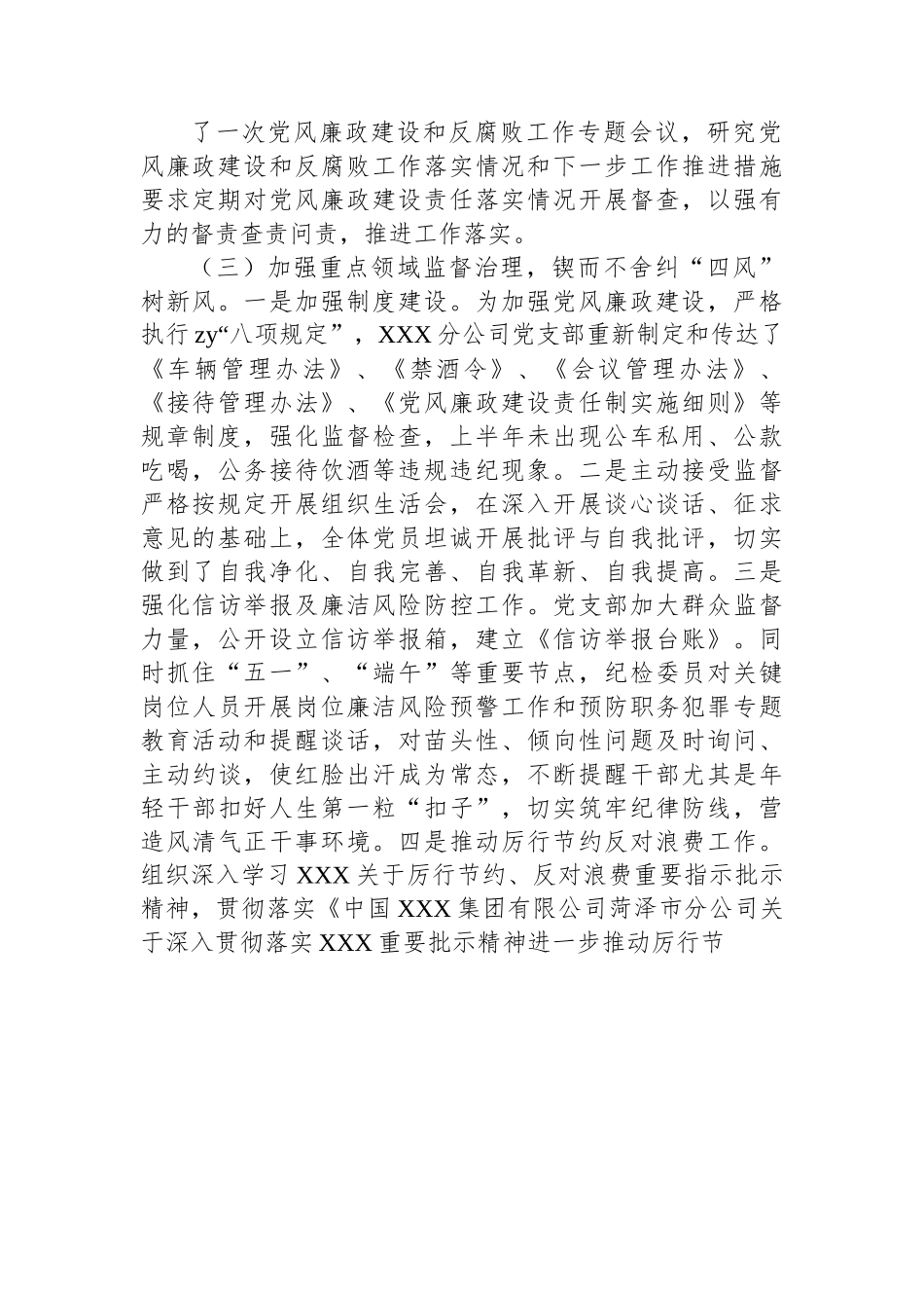 2023年上半年XXX区分公司纪检监察工作总结.docx_第2页