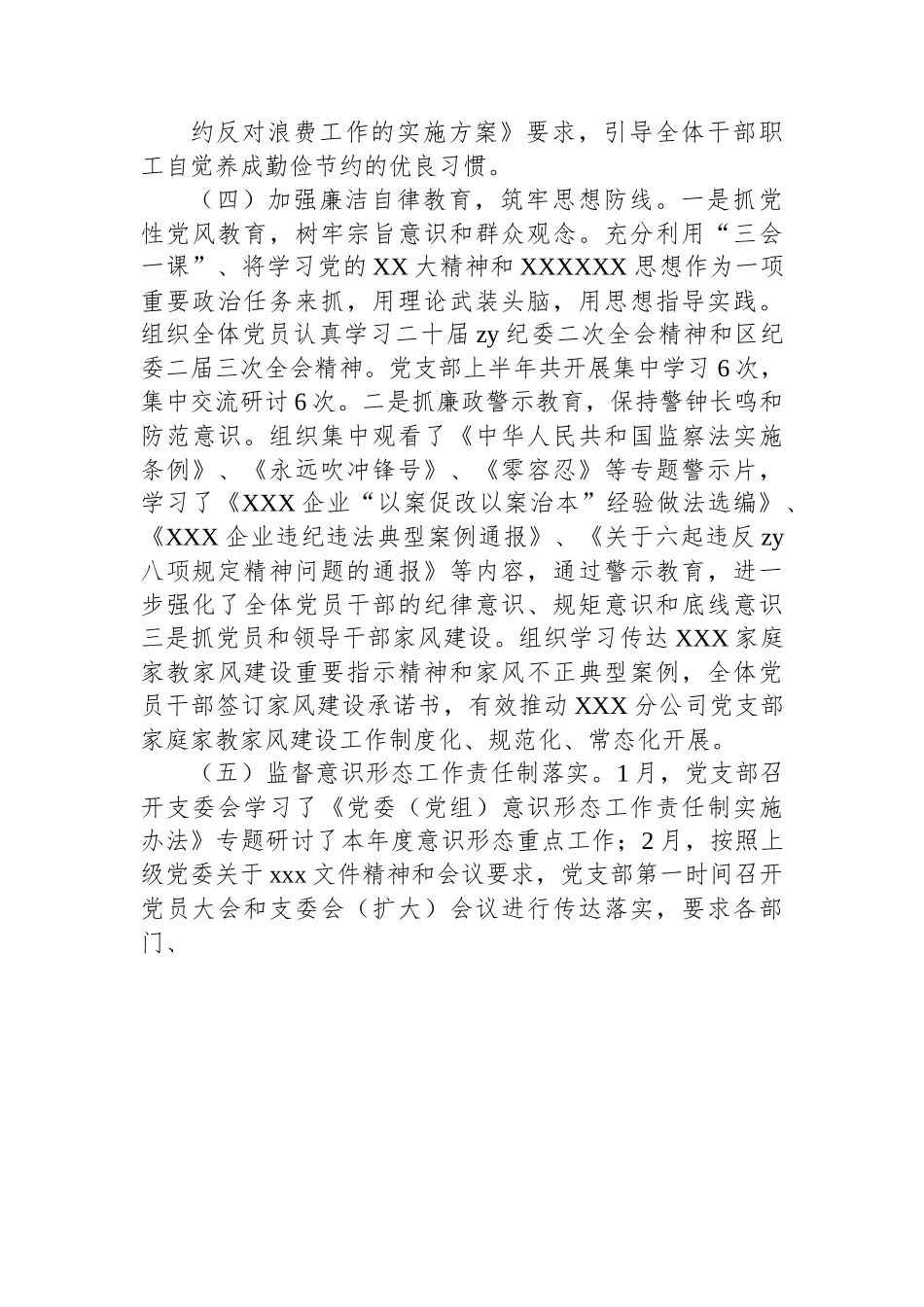 2023年上半年XXX区分公司纪检监察工作总结.docx_第3页