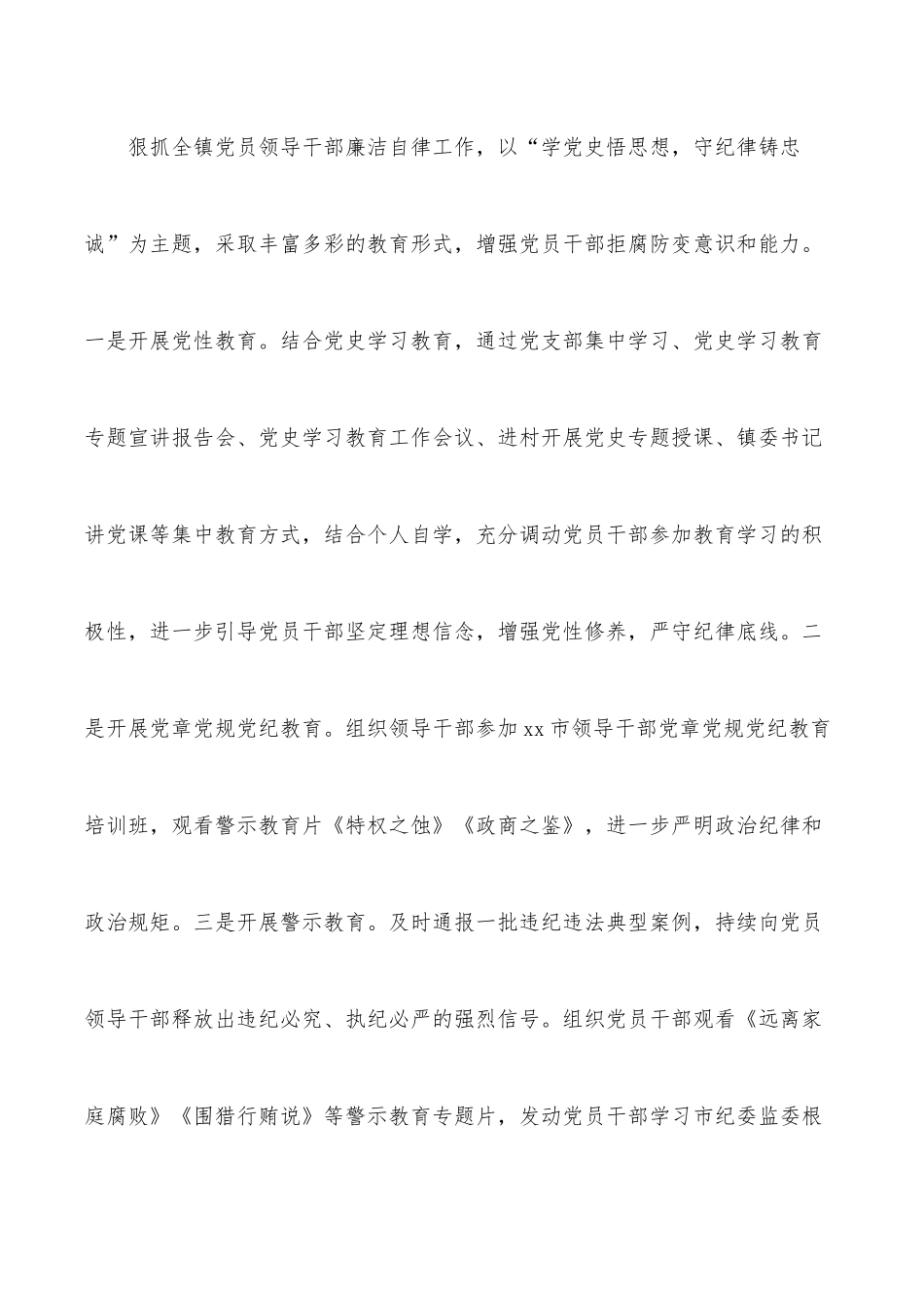 2021年党风廉政建设工作总结（镇乡）.docx_第3页