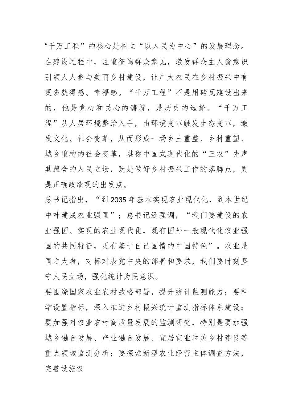 读懂这份初心 感悟思想伟力——浙江“千万工程”经验学习体会.docx_第3页