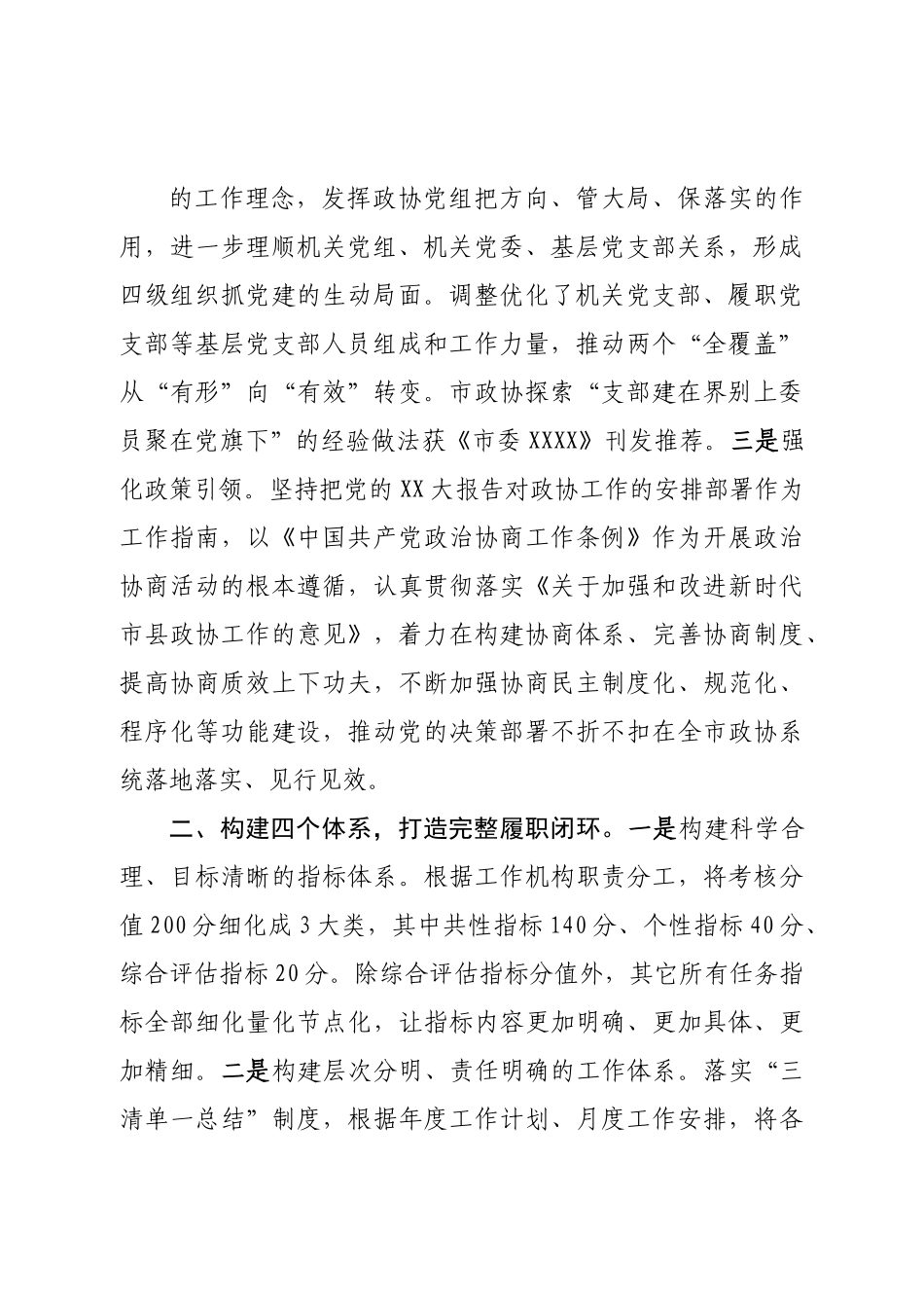 2022年政协工作总结.doc_第3页