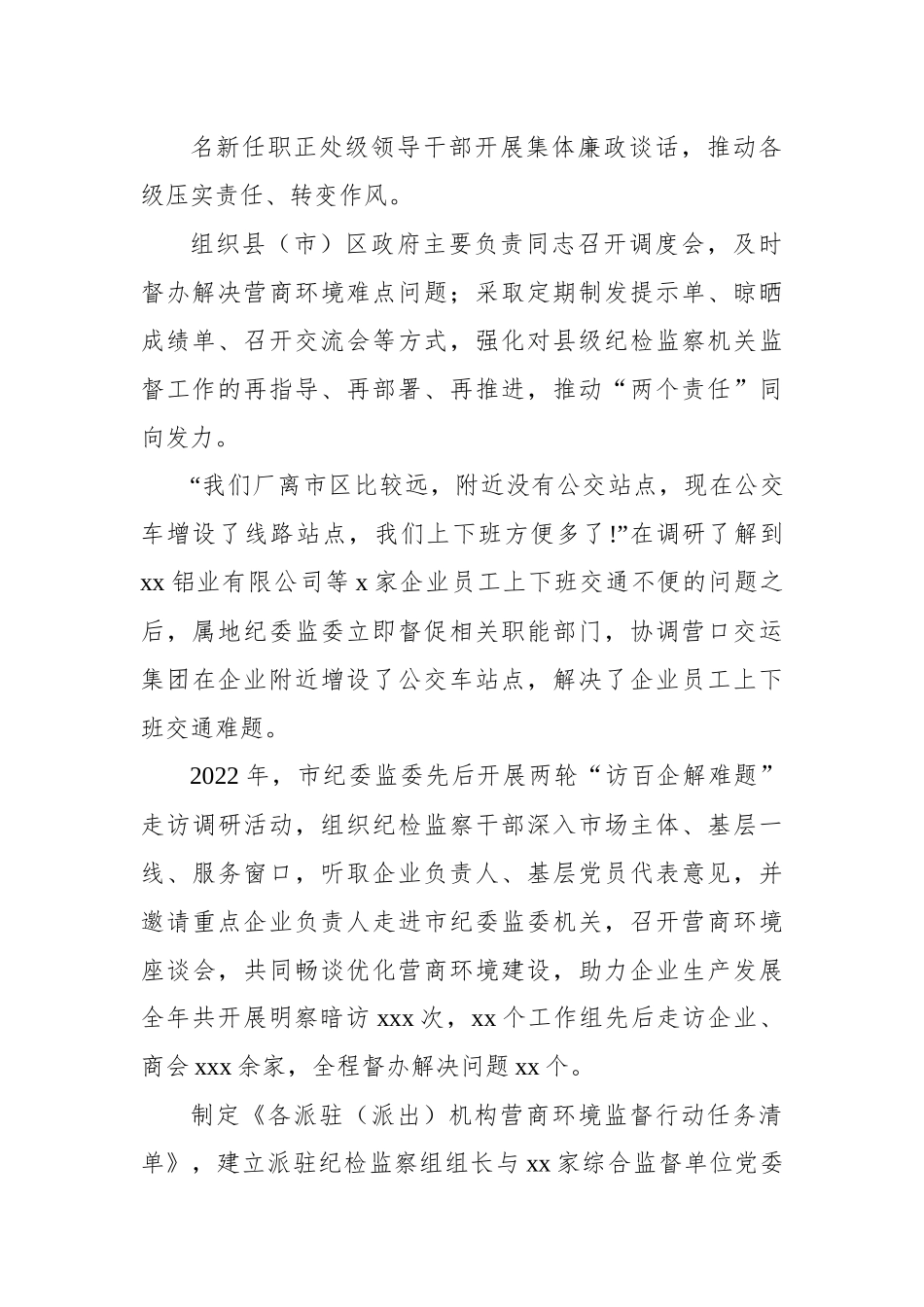 2022年营商环境监督工作总结材料（市纪委监委）.docx_第3页