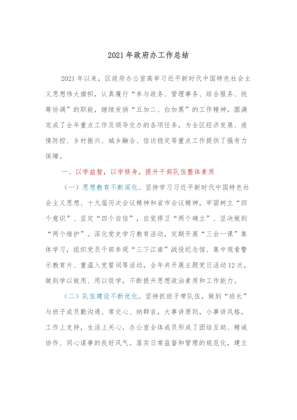 2021年政府办工作总结.docx_第1页