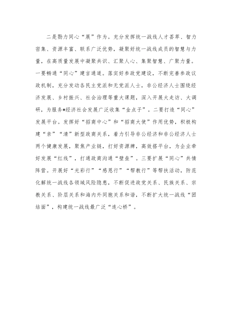 2022年统战工作汇报材料.docx_第2页