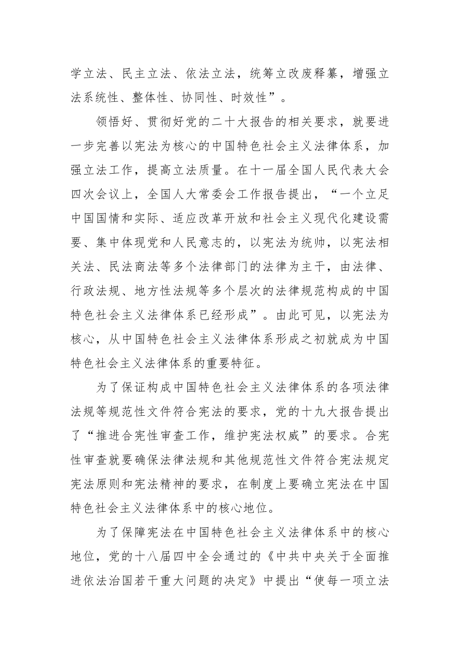 （4篇）坚持全面依法治国 推进法治中国建设心得体会.docx_第3页