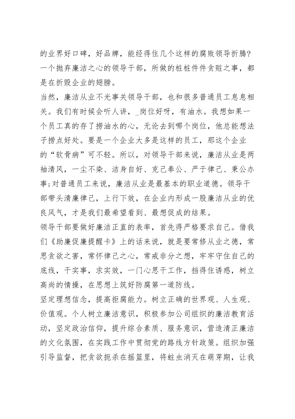 年终廉洁警示教育心得体会总结优秀范文5篇.docx_第3页