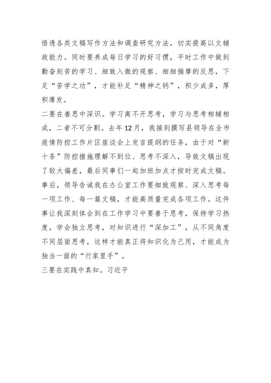 （4篇）关于党办工作的心得体会汇编.docx_第3页