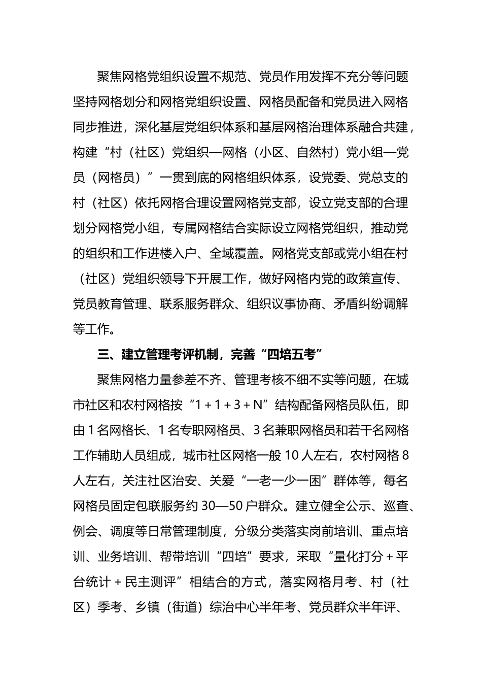 2023年党群服务“三抓三促”推动基层治理工作汇报.docx_第2页