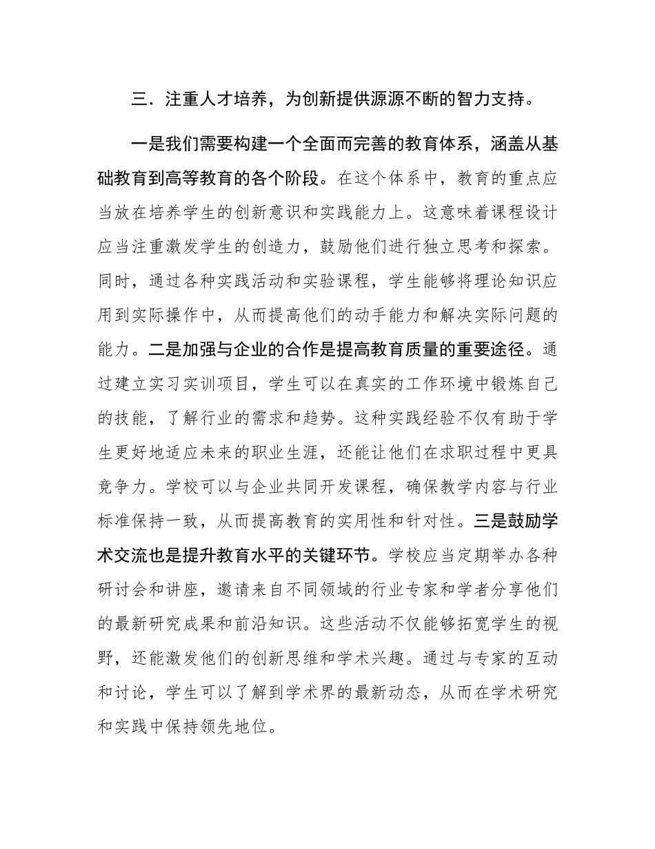 关于坚持创新对现代化建设推动的讲话.docx_第3页