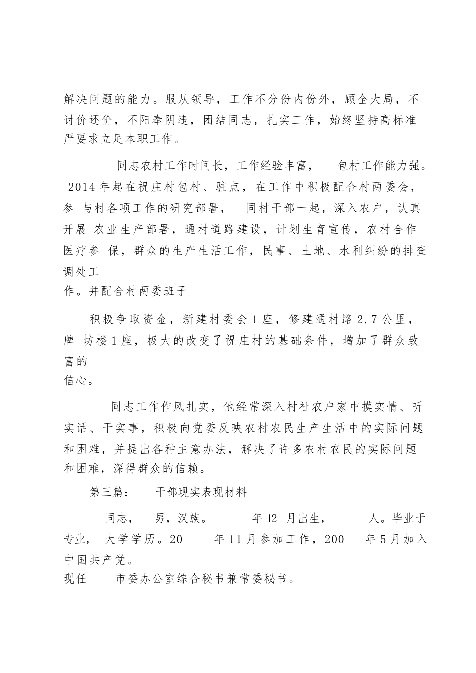 2023干部现实表现材料范文(7篇).docx_第3页