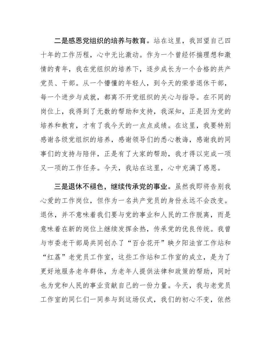 市直机关干部集体荣誉退休仪式发言.docx_第2页