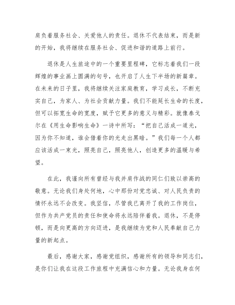 市直机关干部集体荣誉退休仪式发言.docx_第3页