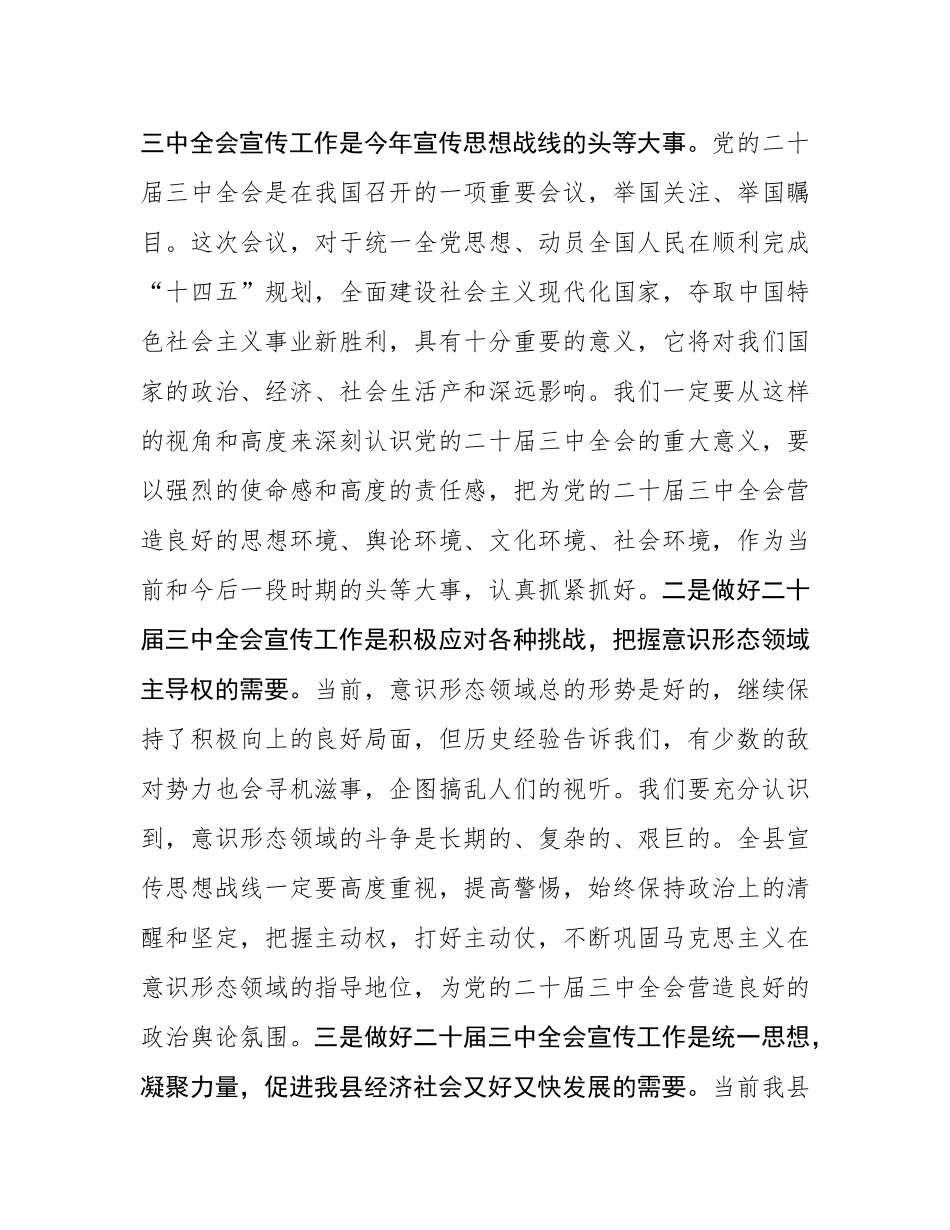 在2025年全县宣传思想工作暨意态联席会议上的讲话.docx_第2页