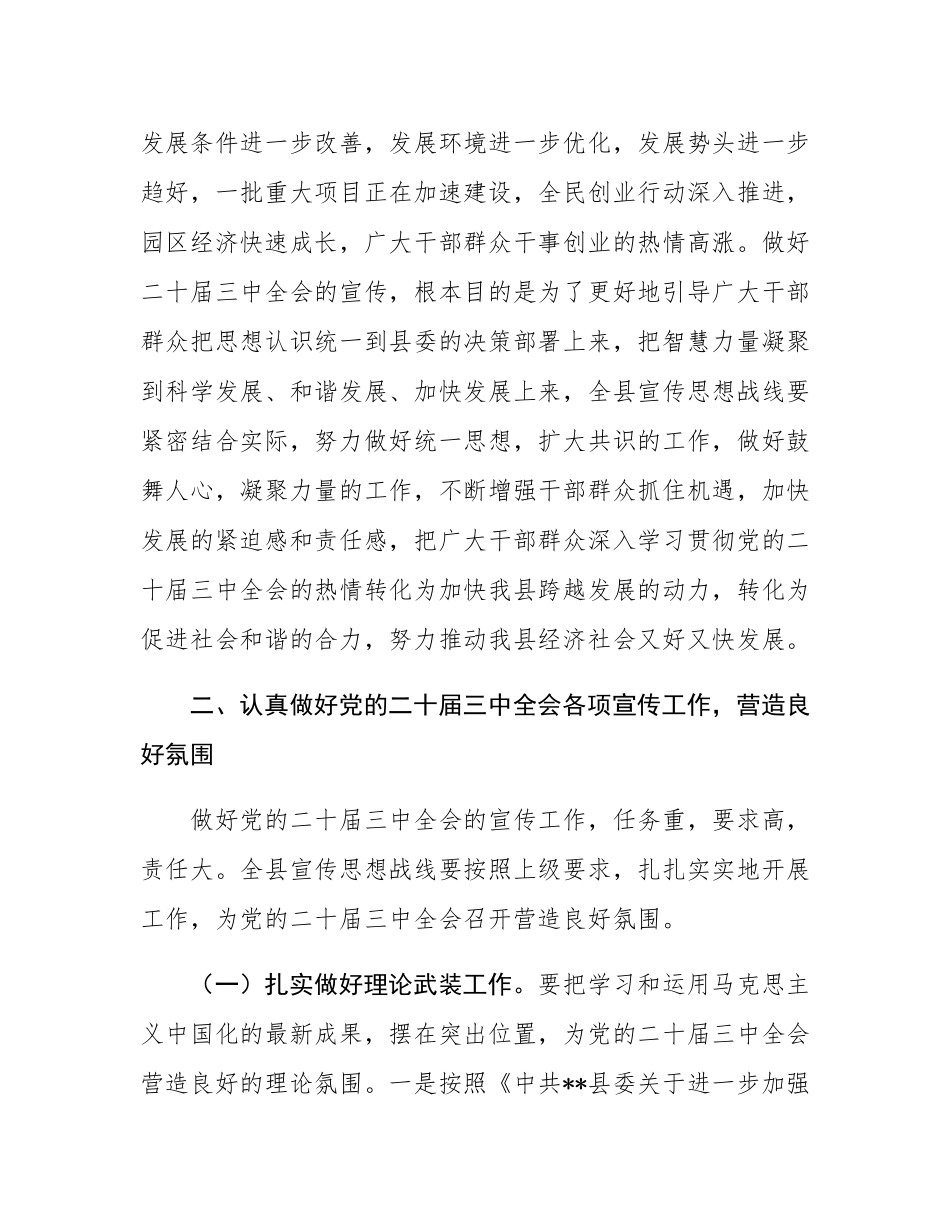 在2025年全县宣传思想工作暨意态联席会议上的讲话.docx_第3页