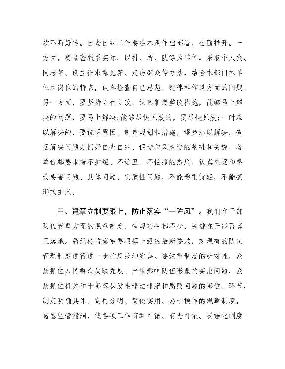 在全县市场监管系统纪律作风整顿会上的讲话.docx_第3页