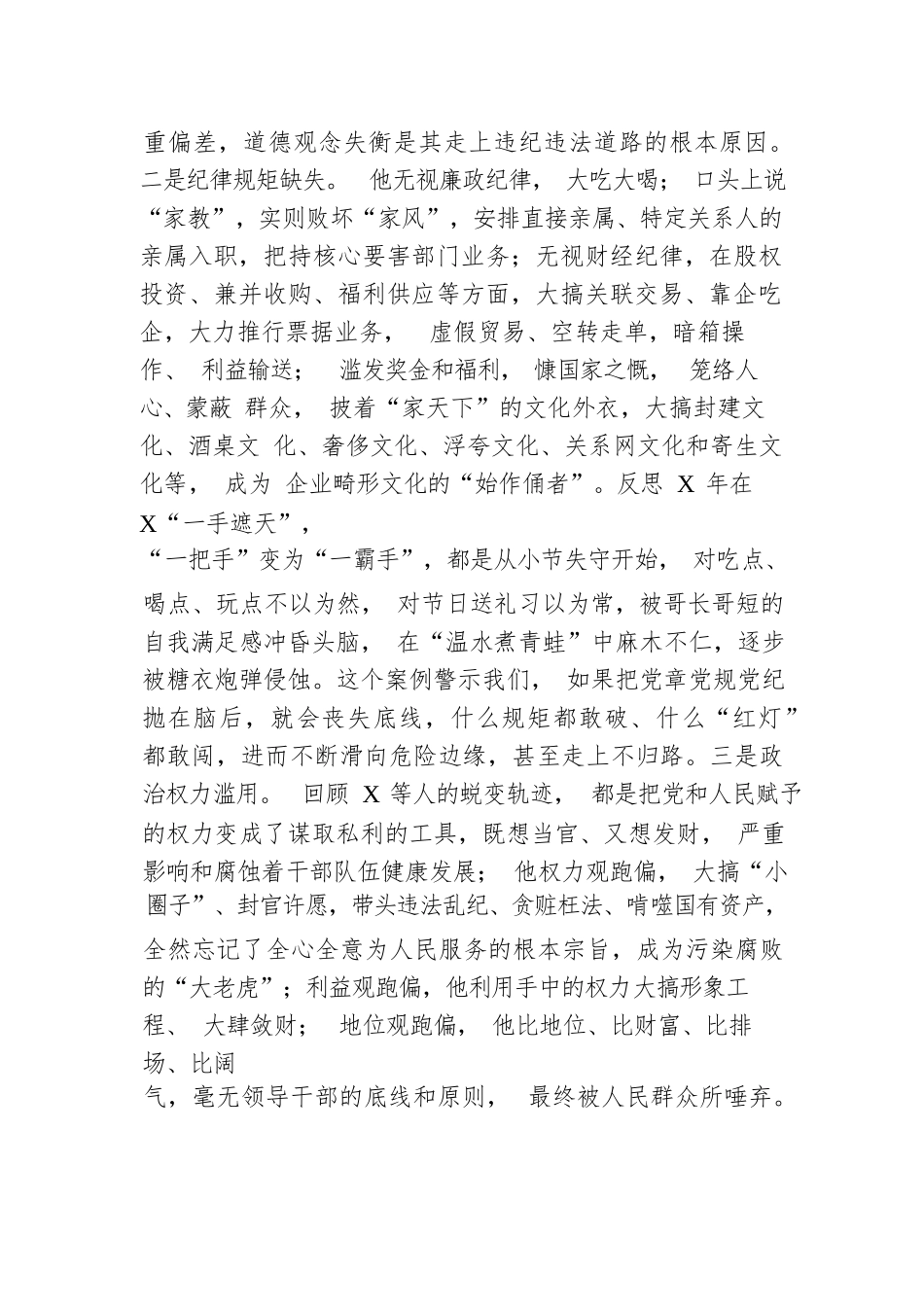 国企总经理关于严重违纪违法案以案促改专题民主生活会个人对照检查材料.docx.docx_第2页