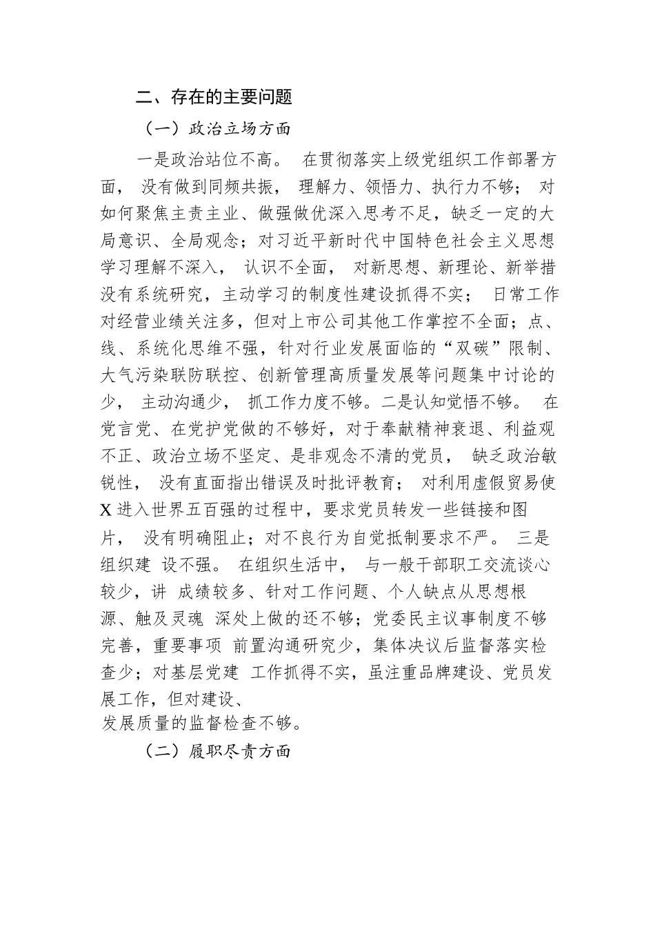 国企总经理关于严重违纪违法案以案促改专题民主生活会个人对照检查材料.docx.docx_第3页