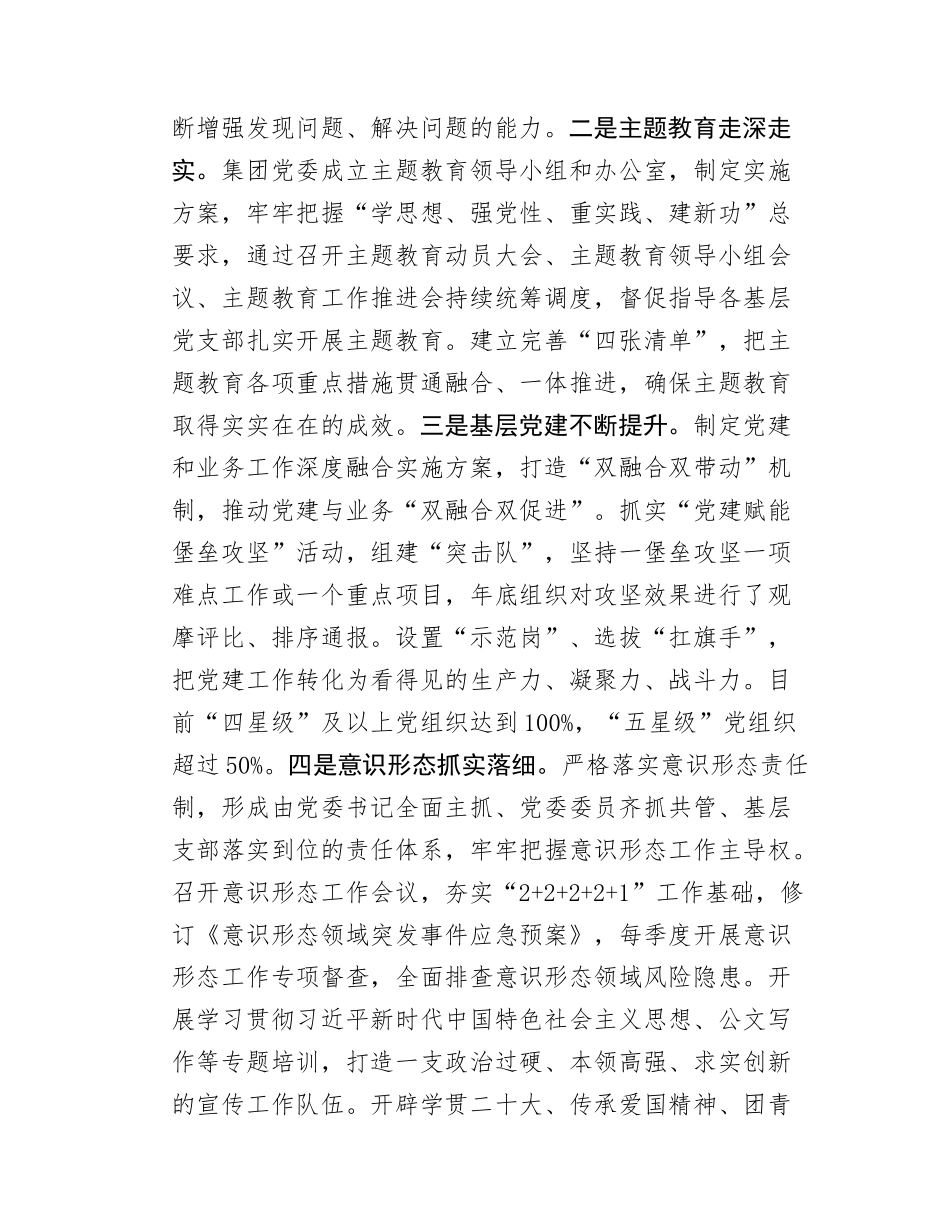 年度董事会工作报告.docx_第2页