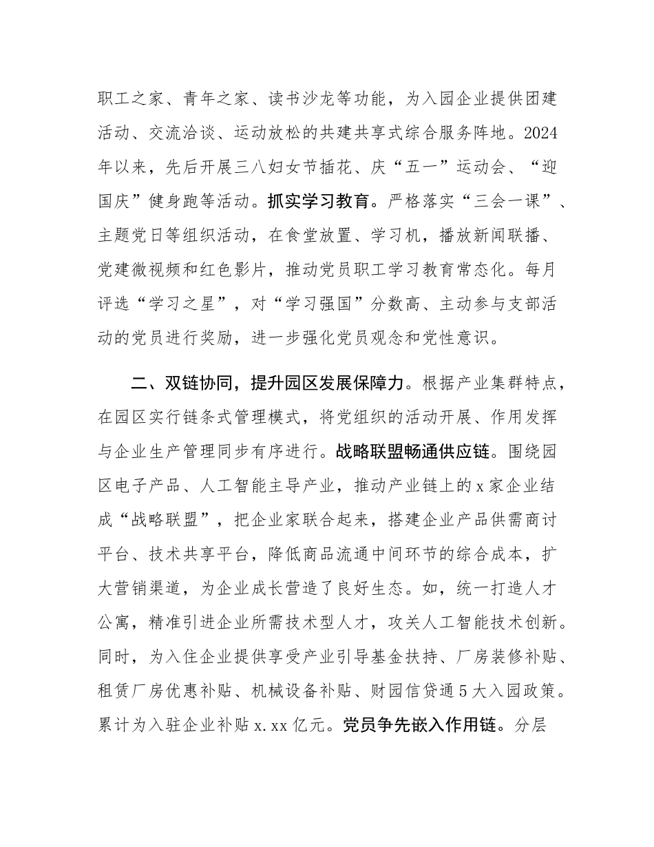 区党建工作经验做法：一核双链三融合  释放园区发展新动能.docx_第2页