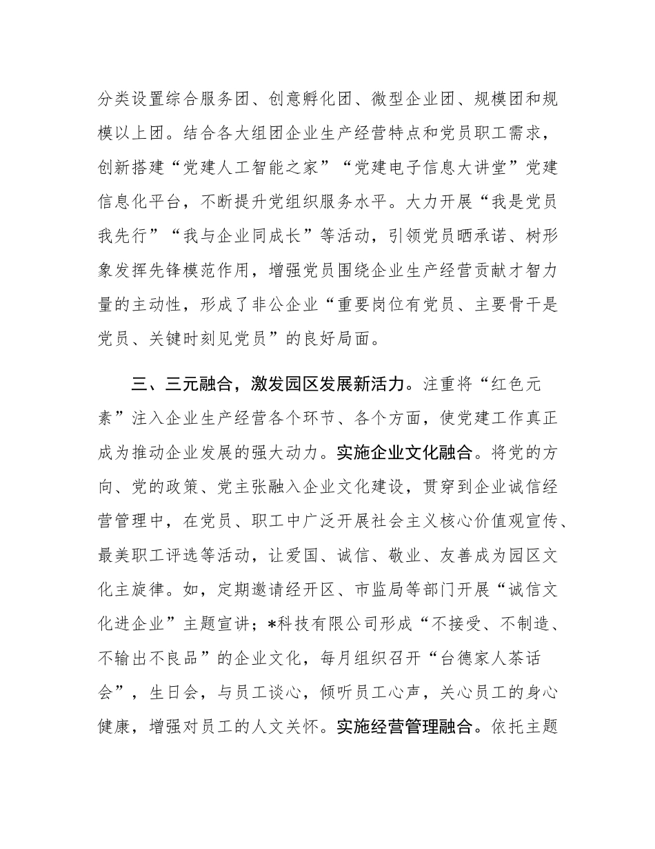 区党建工作经验做法：一核双链三融合  释放园区发展新动能.docx_第3页