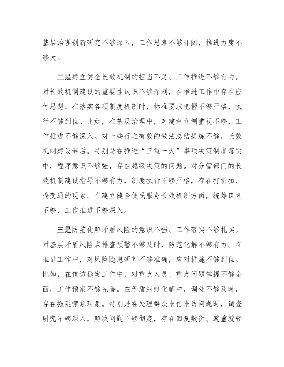 乡镇副科级领导干部2024年民主SH会对照检查材料（四个带头）.docx_第2页