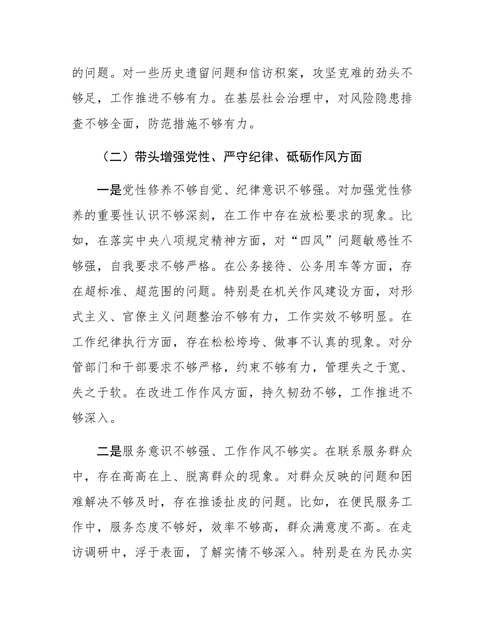 乡镇副科级领导干部2024年民主SH会对照检查材料（四个带头）.docx_第3页