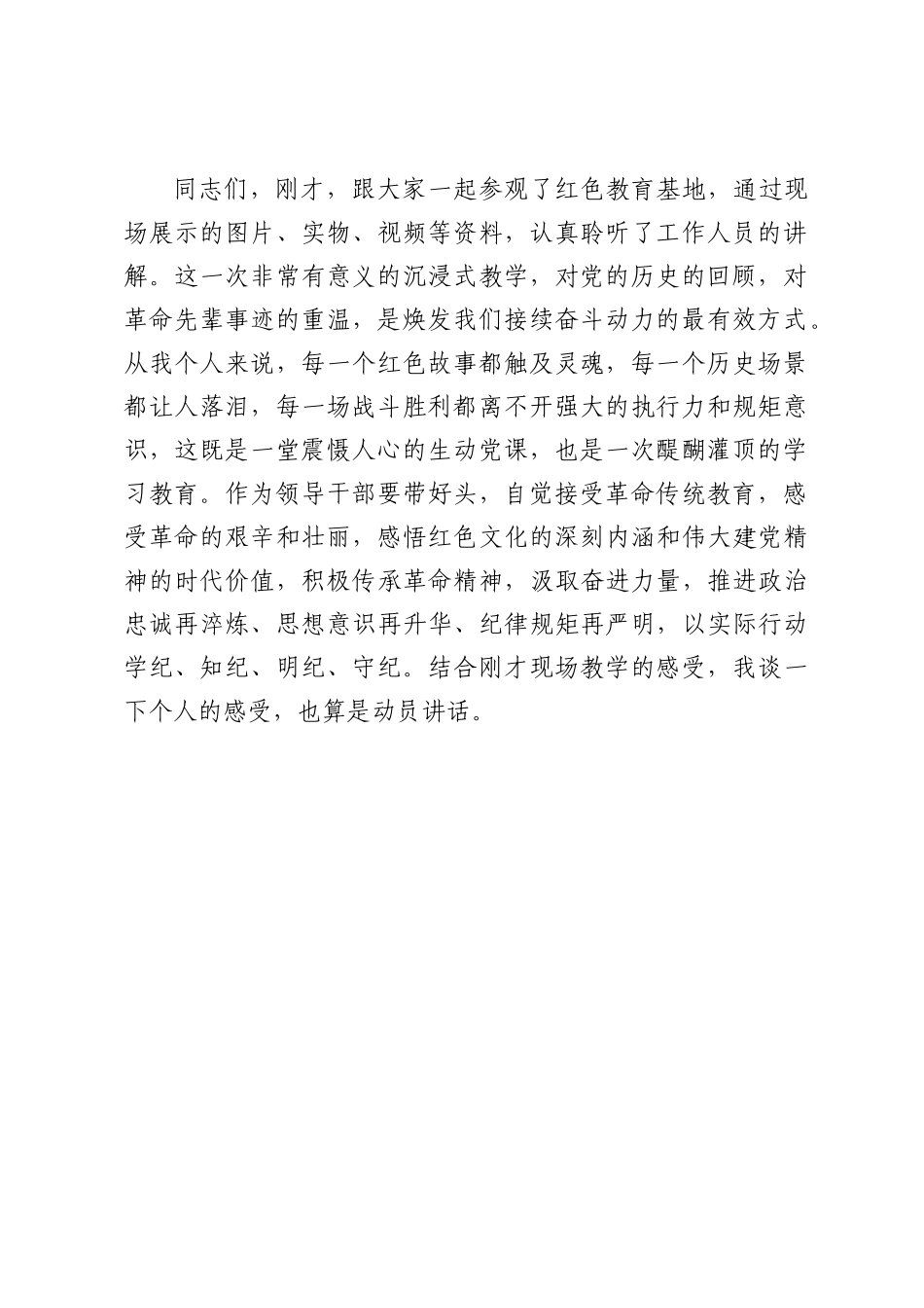 在5月中心组学习暨党纪学习教育实践活动上的主持讲话5600字.docx_第2页