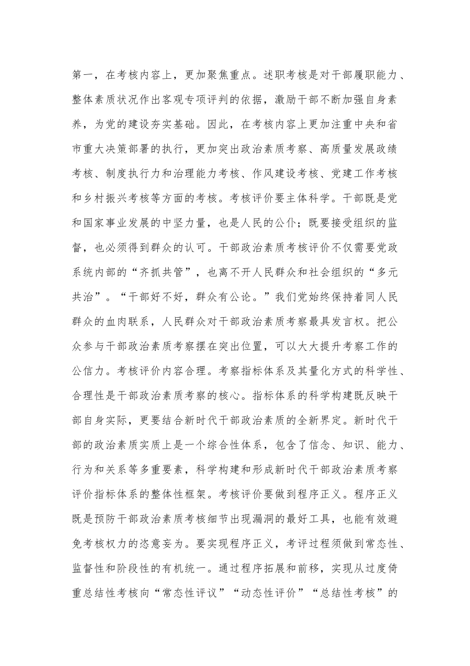 2022年度市管领导班子和领导干部考核述职测评会主持词.docx_第3页