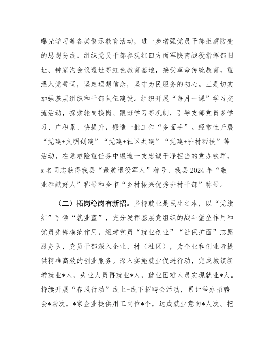 县人社局机关党支部书记述职述廉述党建工作报告.docx_第2页