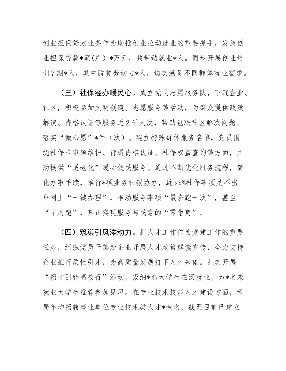 县人社局机关党支部书记述职述廉述党建工作报告.docx_第3页