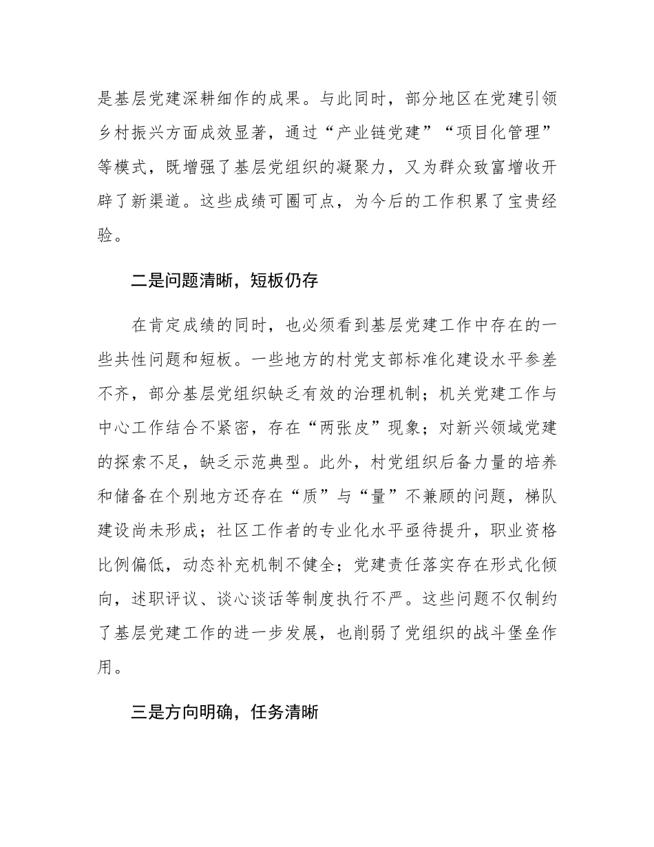 在基层党建述职评议会上的点评讲话.docx_第2页