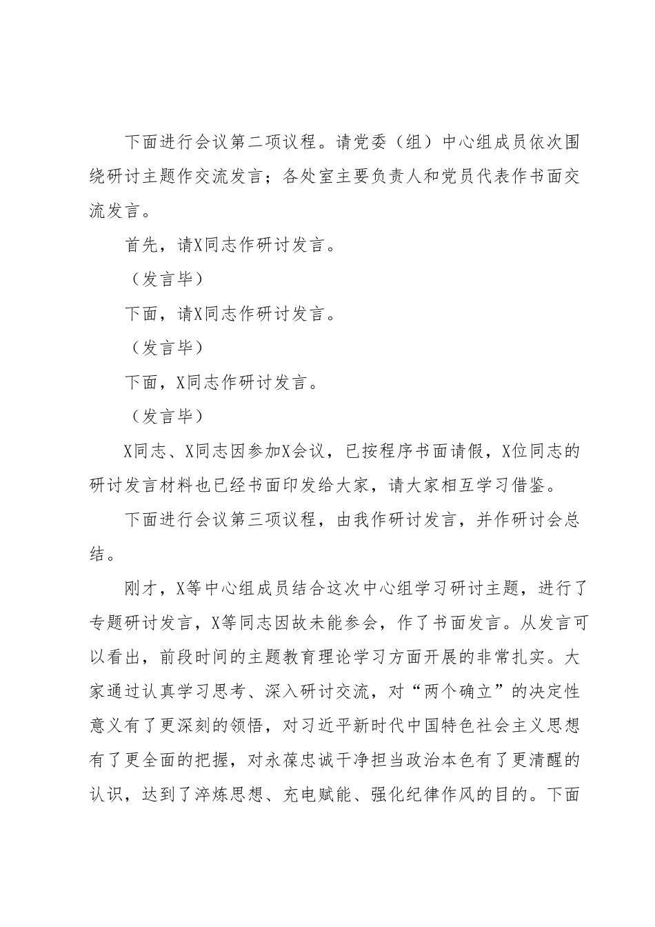 2023年主题教育党委（组）理论中心组第3次集中学习主持词.docx_第3页