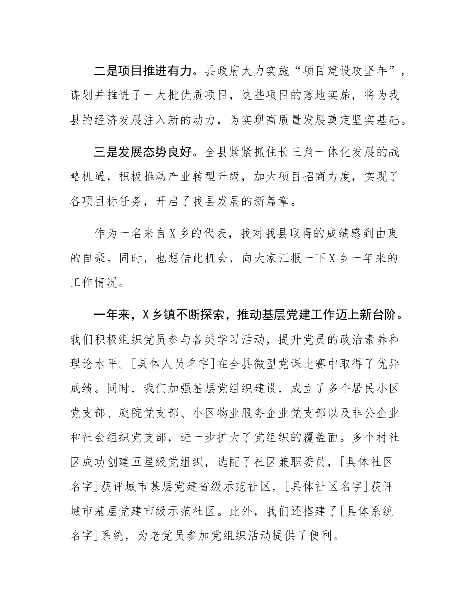 在2025年两会分组讨论发言稿.docx_第2页