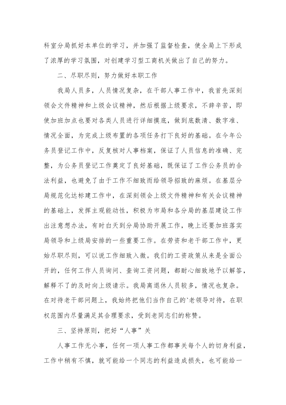 （15篇）人事科个人工作总结材料汇编.docx_第2页