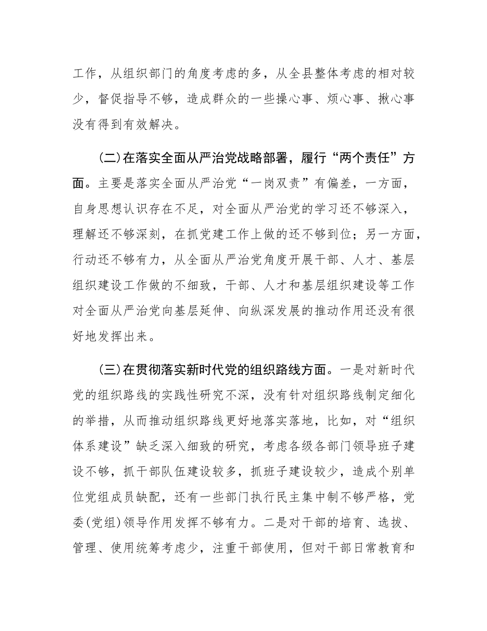 巡视整改专题民主SH会个人对照检查材料.docx_第2页