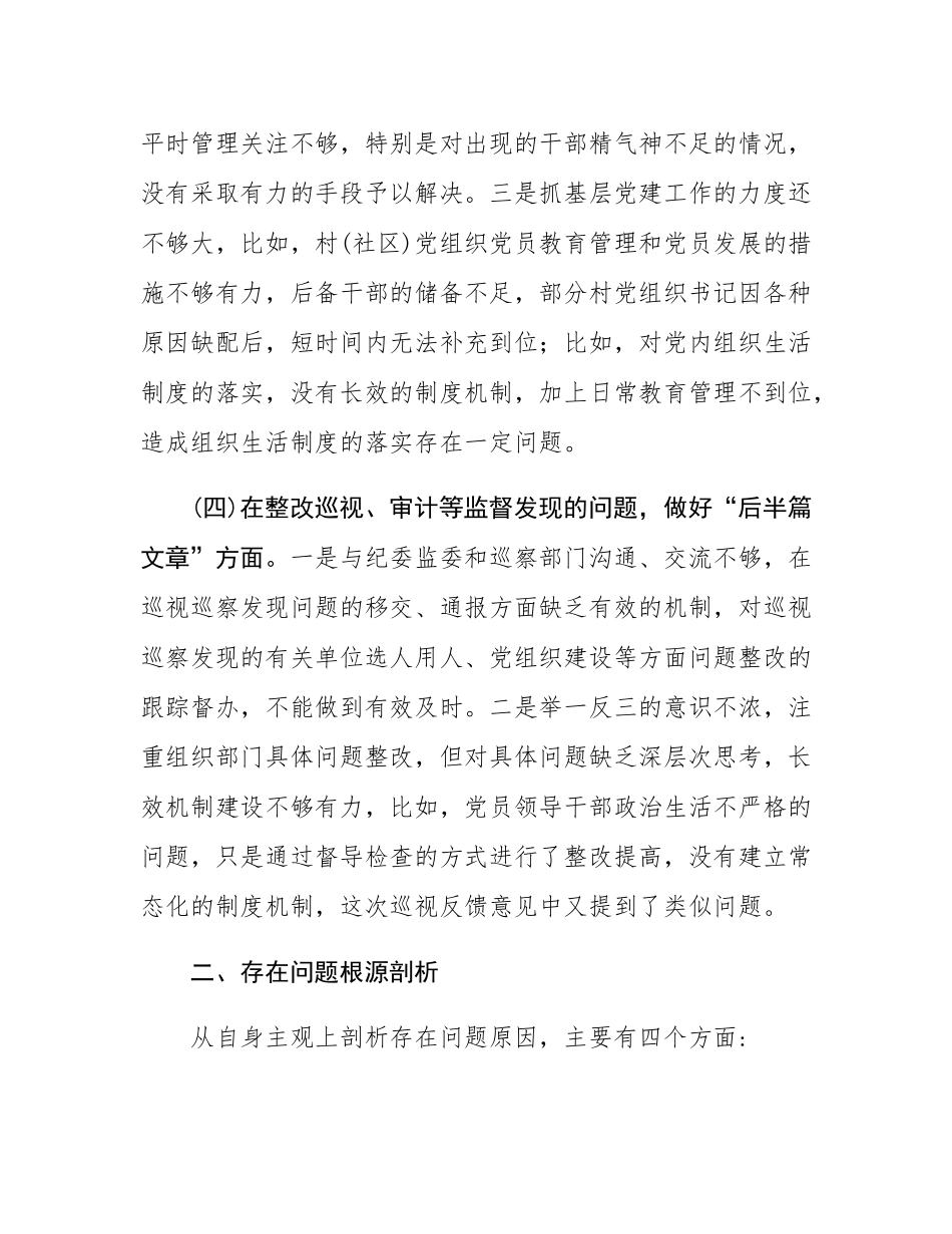 巡视整改专题民主SH会个人对照检查材料.docx_第3页