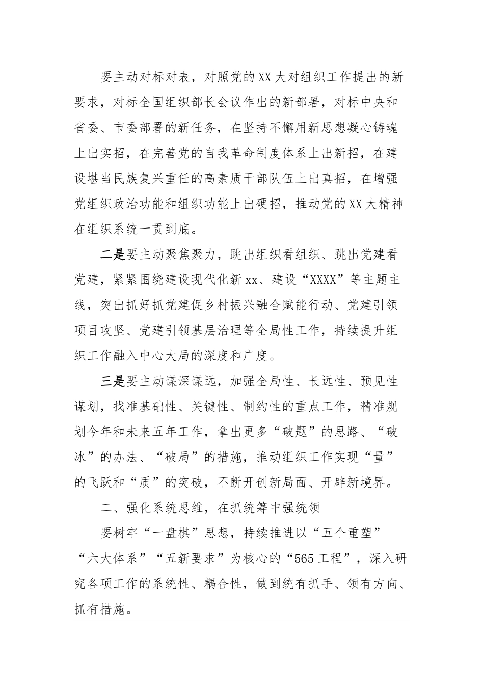 在工作务虚会上的讲话提纲.docx_第2页