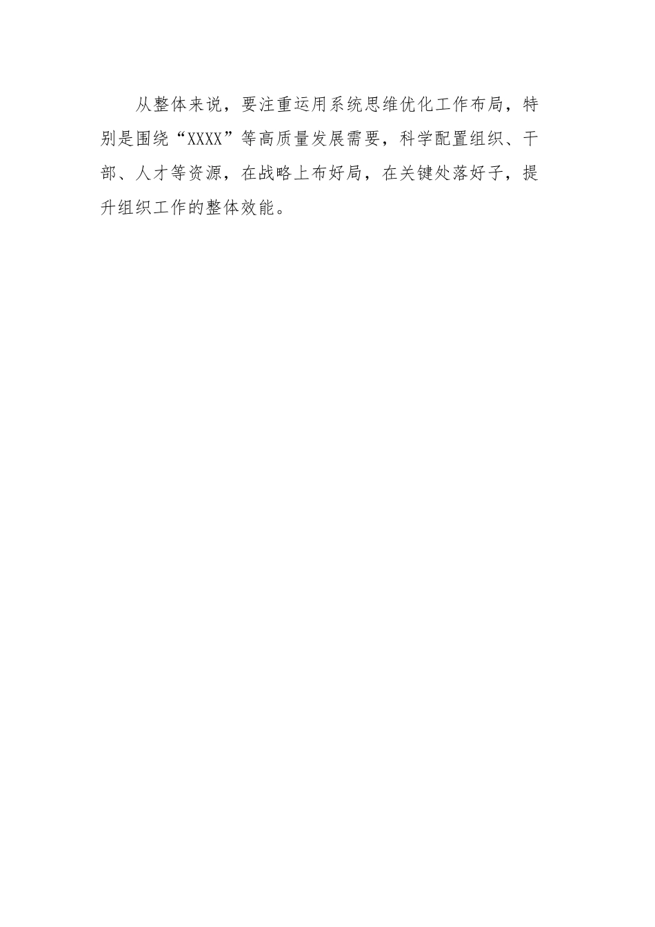 在工作务虚会上的讲话提纲.docx_第3页