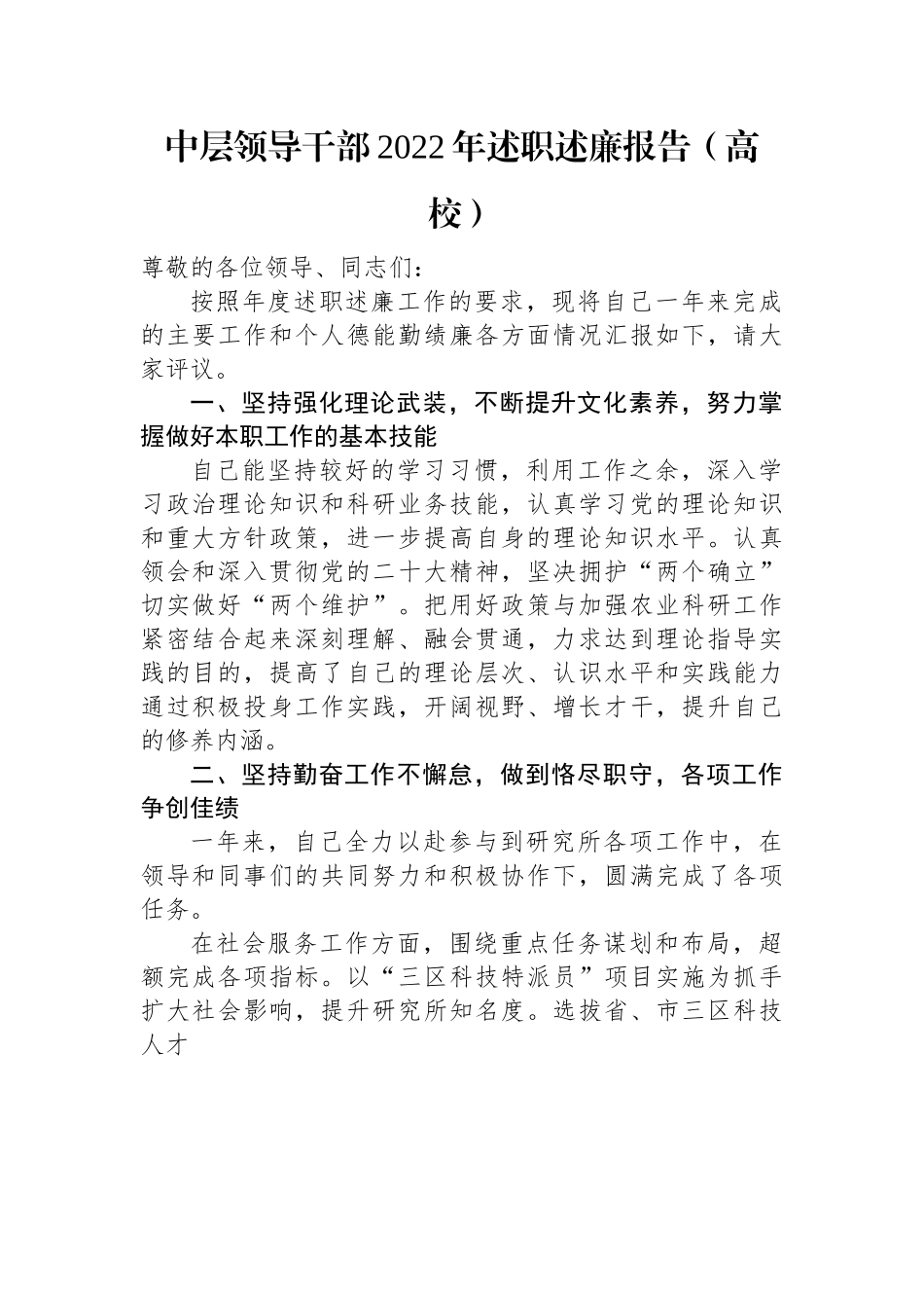 中层领导干部2022年述职述廉报告汇编（5篇）（高校）.docx_第2页