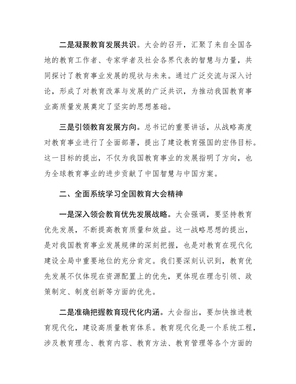 学习贯彻全国教育大会精神感悟.docx_第2页