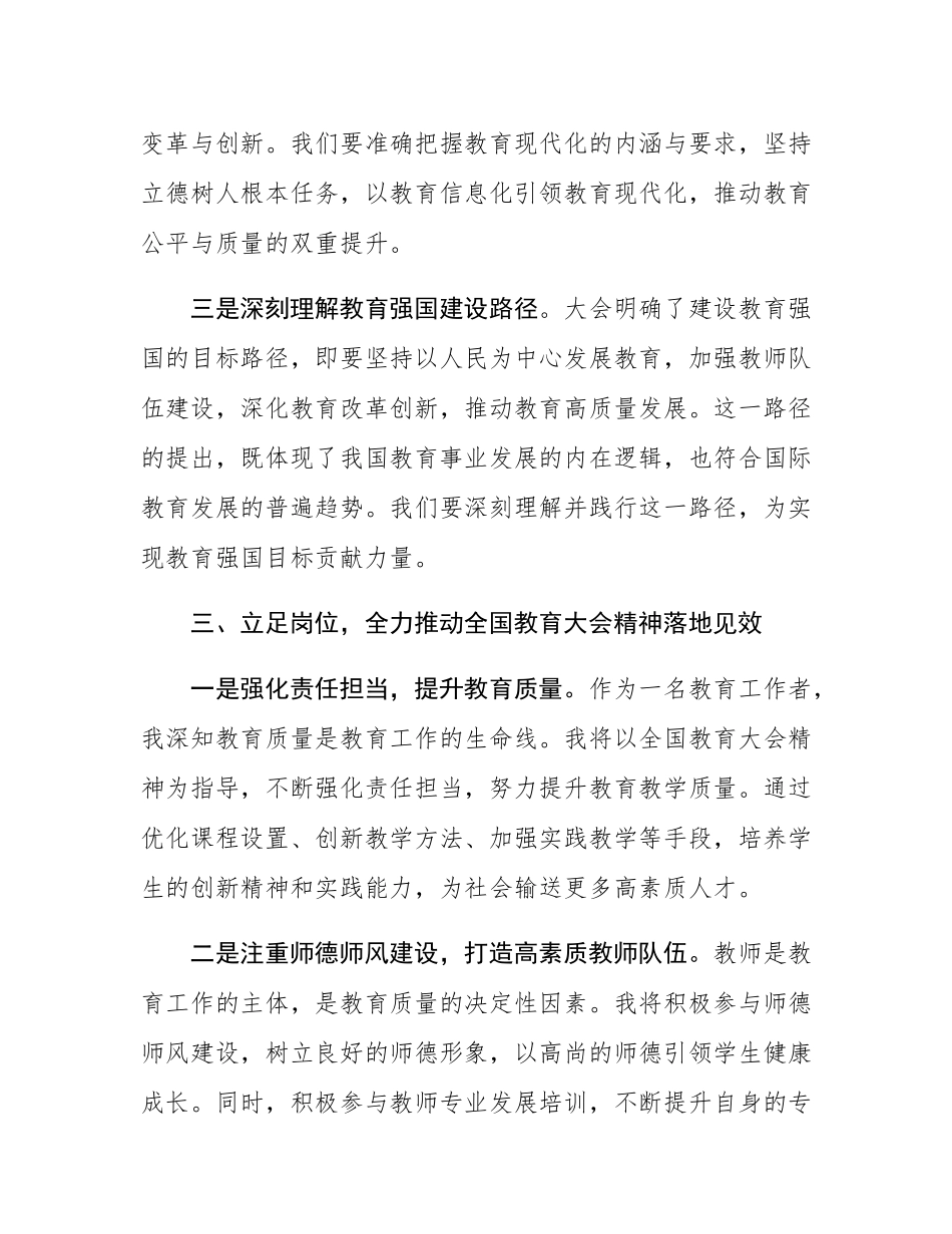 学习贯彻全国教育大会精神感悟.docx_第3页